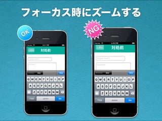 フォーカス時にズームする
NG
OK
 