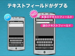 テキストフィールドがダブる
OK 本来のテキストフィールド
謎のテキストフィールド
NG
 