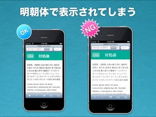 明朝体で表示されてしまう
NG
OK
 