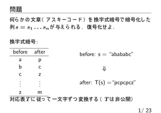 クリプタン帝国の暗号文を解読しよう（問１）