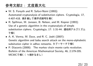 クリプタン帝国の暗号文を解読しよう（問１）