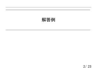 クリプタン帝国の暗号文を解読しよう（問１）