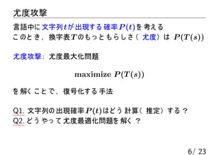 クリプタン帝国の暗号文を解読しよう（問１）
