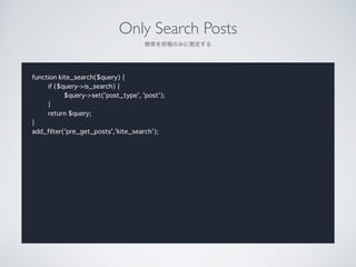 Only Search Posts	

ͶΤߤ޶
function kite_search($query) {
if ($query->is_search) {
$query->set('post_type', 'post');
}
return $query;
}
add_filter('pre_get_posts','kite_search');
 