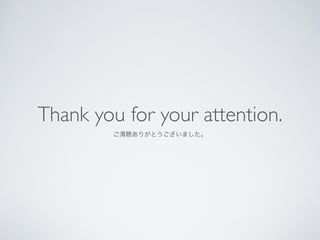 Thank you for your attention.	

꤬Ȥޤ
 