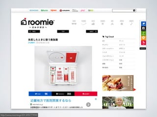 http://www.roomie.jp/2013/05/77444/
 