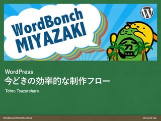 WordBonchMIYAZAKI,Vol.04 2014.5.24 Sat.
 