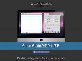 WordBonchMIYAZAKI,Vol.04 2014.5.24 Sat.
Guide Guideを使うと便利
 