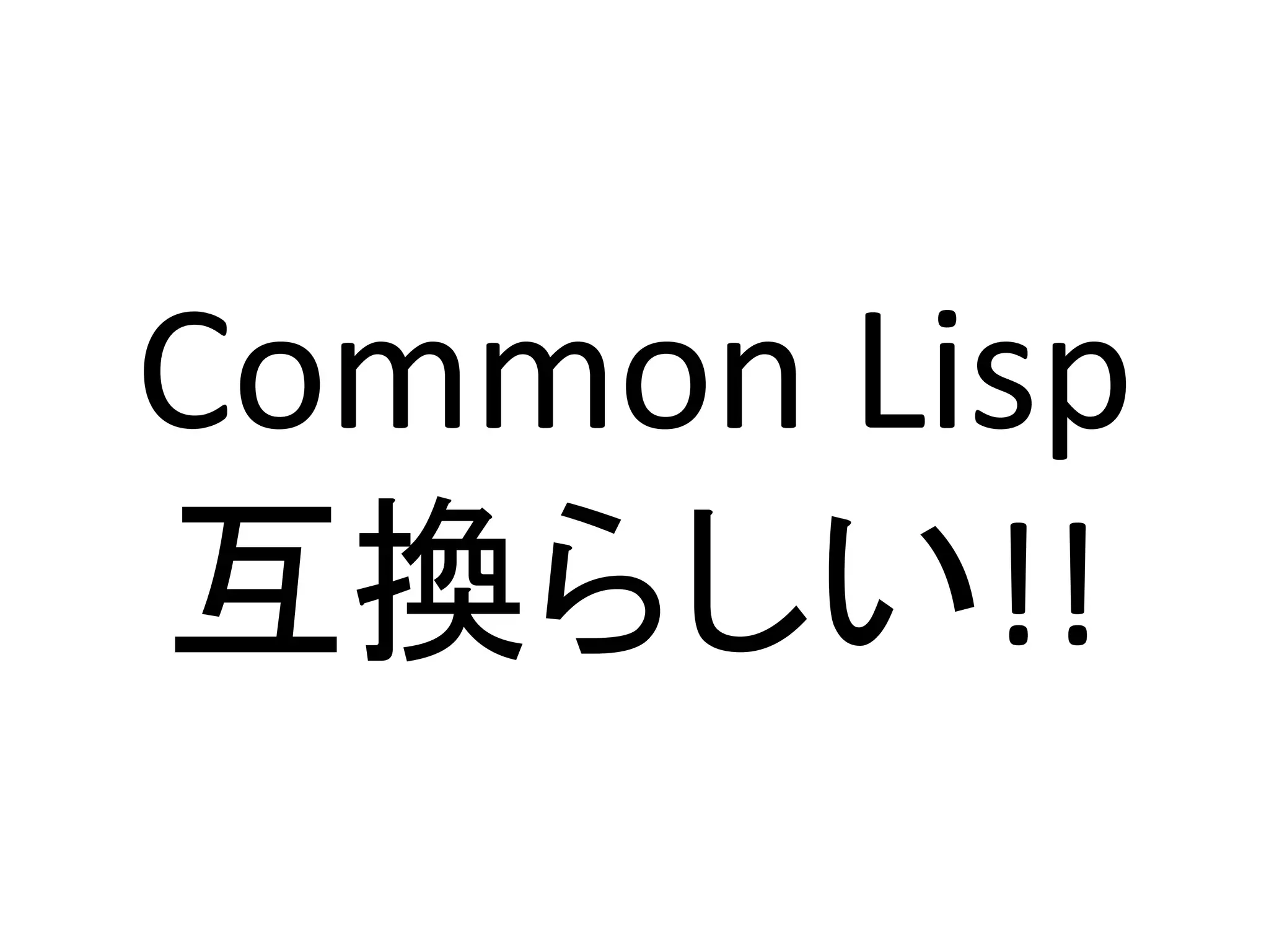 床下からCommon Lisp | PDF