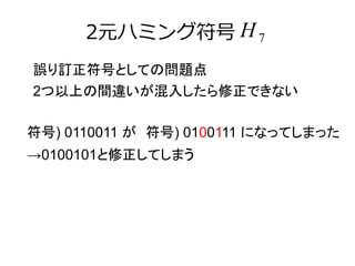 2Ԫϥߥ󥰷 
H7 
`ӆŤȤƤΆ} 
2Ϥg`뤷Ǥʤ 
) 0110011 ) 0100111 ˤʤäƤޤä 
0100101Ƥޤ 
 
