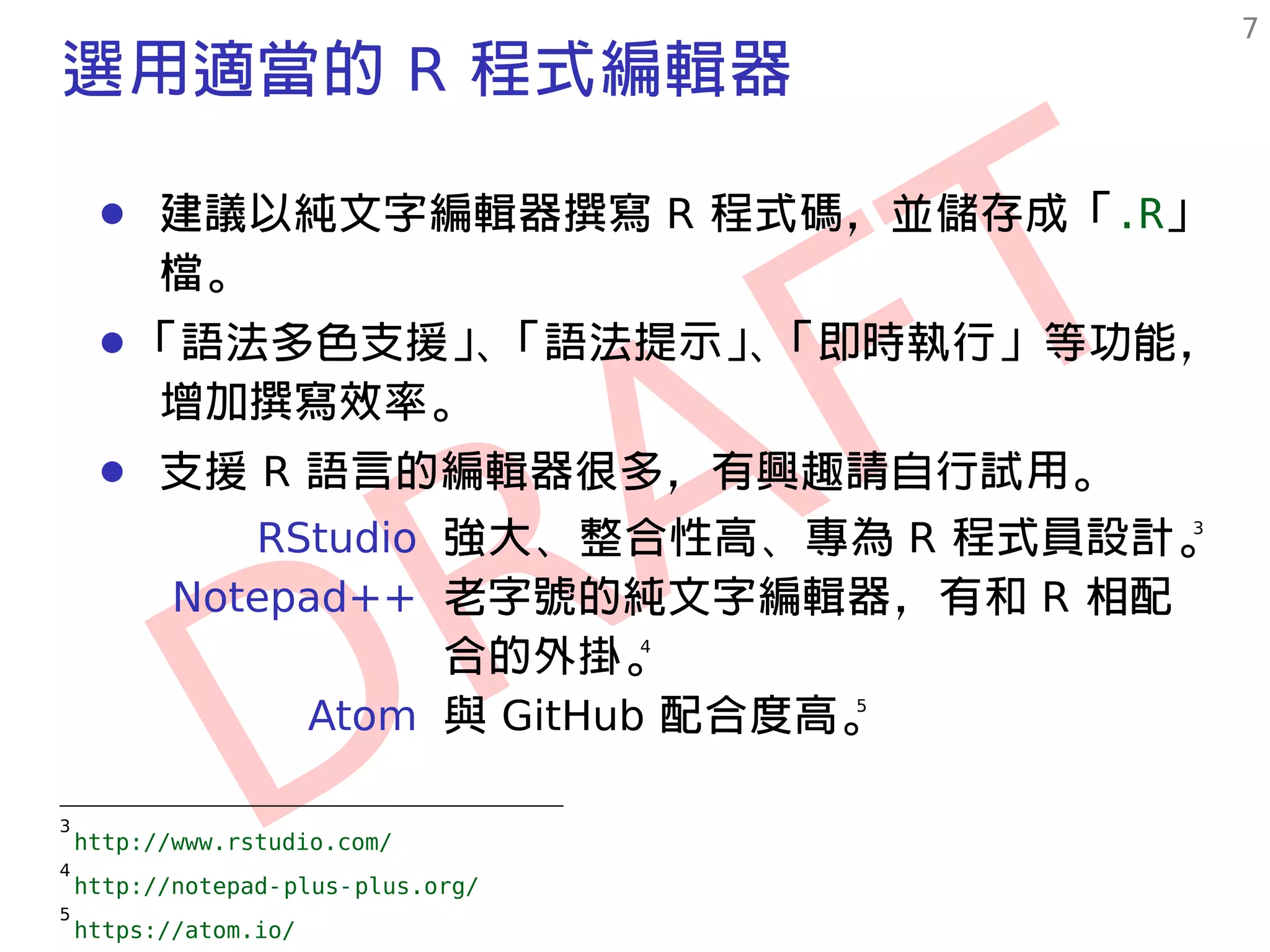 初學R語言的60分鐘 | PDF