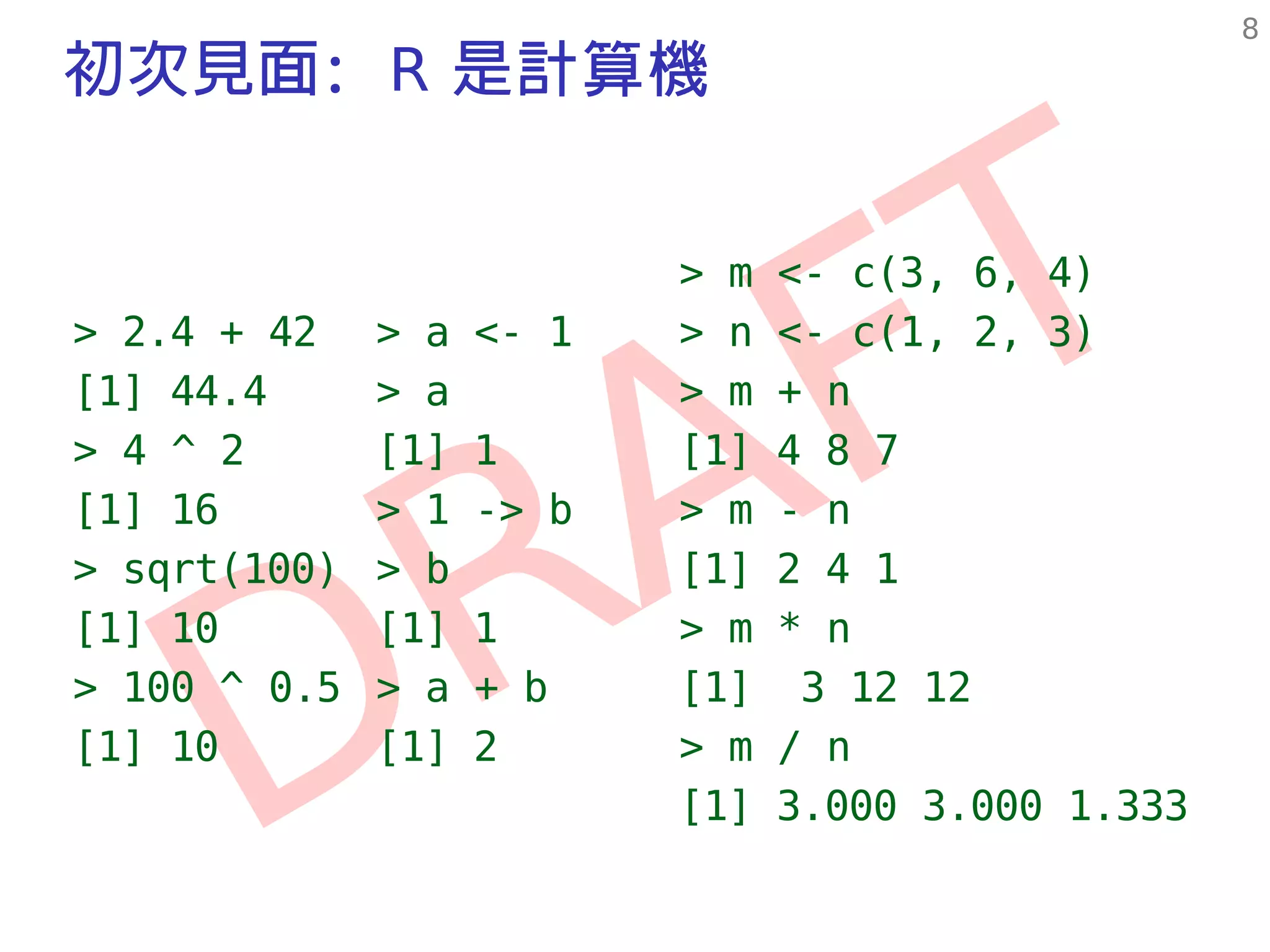 初學R語言的60分鐘 | PDF