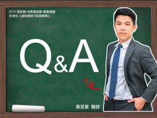 20150205 Anti-Aging & Fat Grafting Speech