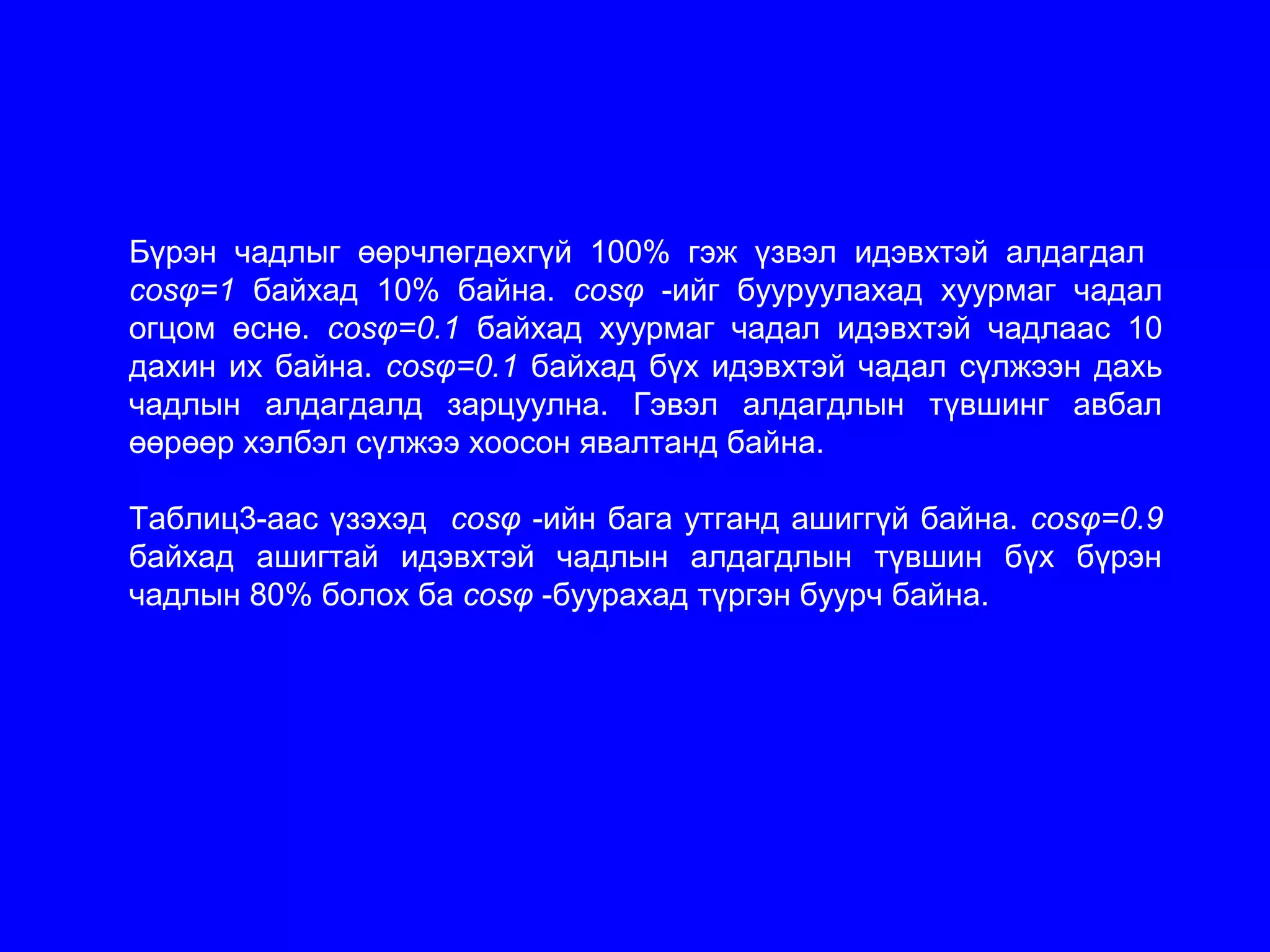 курсын ажил | PPT
