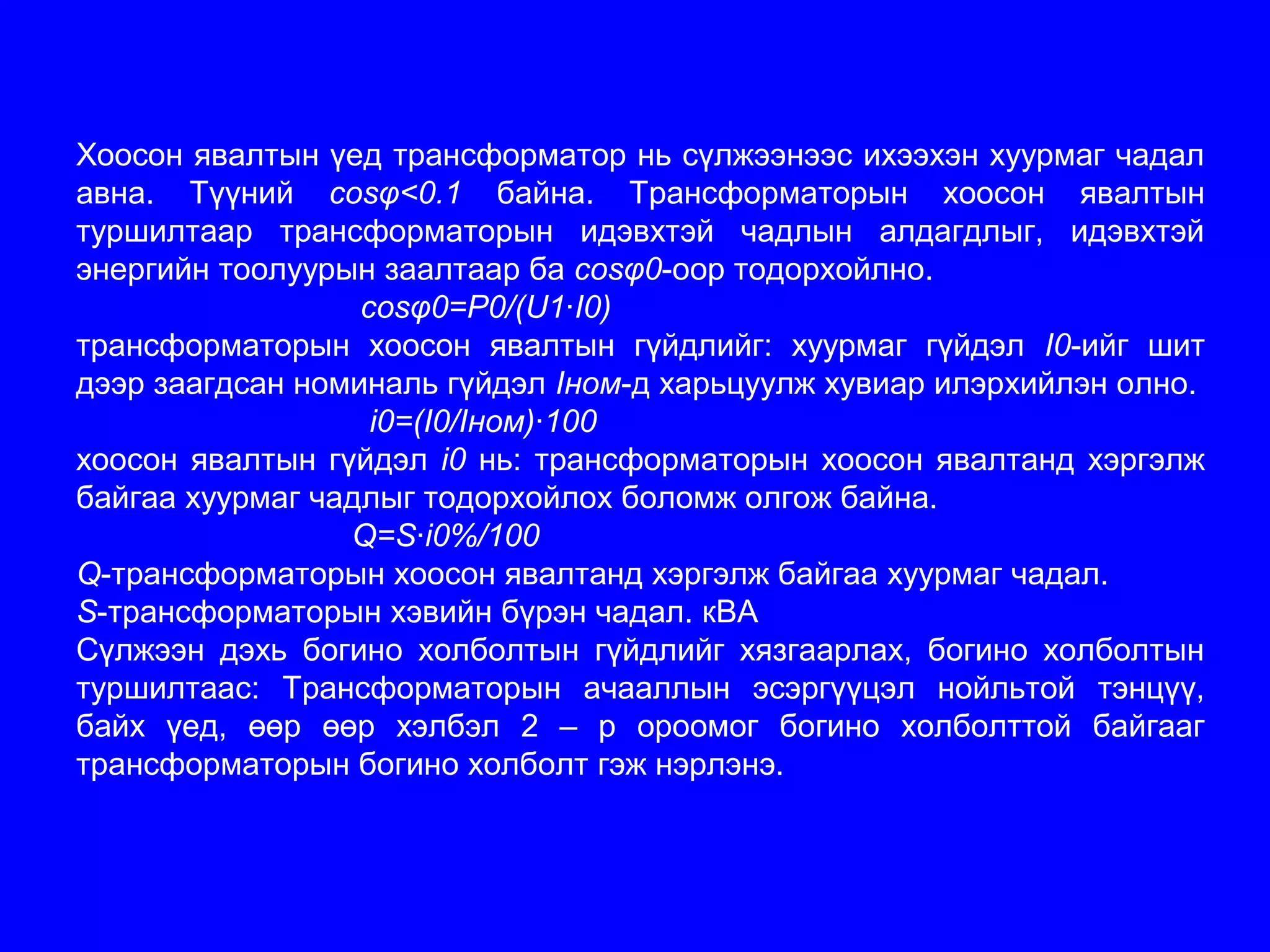 курсын ажил | PPT