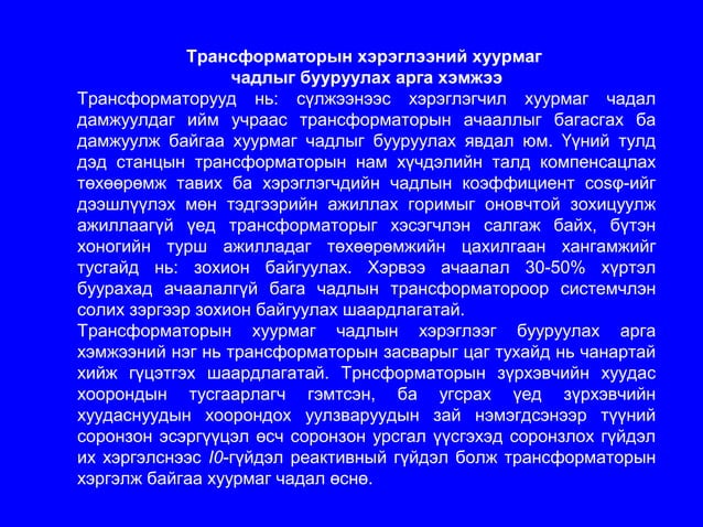 курсын ажил