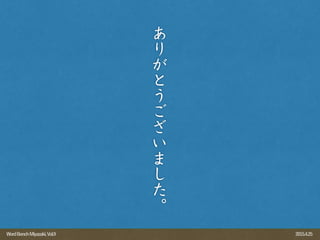 2015.4.25WordBenchMiyazaki,Vol.9
 