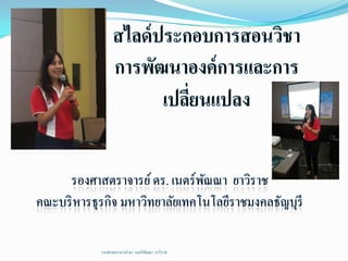 รองศาสตราจารย์ดร. เนตร์พัณณา ยาวิราช
 