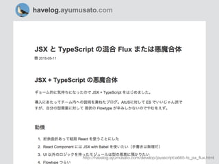 http://havelog.ayumusato.com/develop/javascript/e665-ts_jsx_ﬂux.html
 