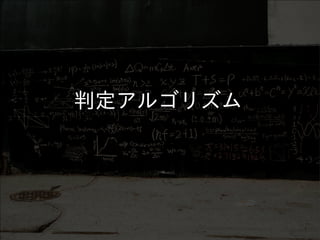 判定アルゴリズム判定アルゴリズム判定アルゴリズム判定アルゴリズム判定アルゴリズム判定アルゴリズム判定アルゴリズム
 
