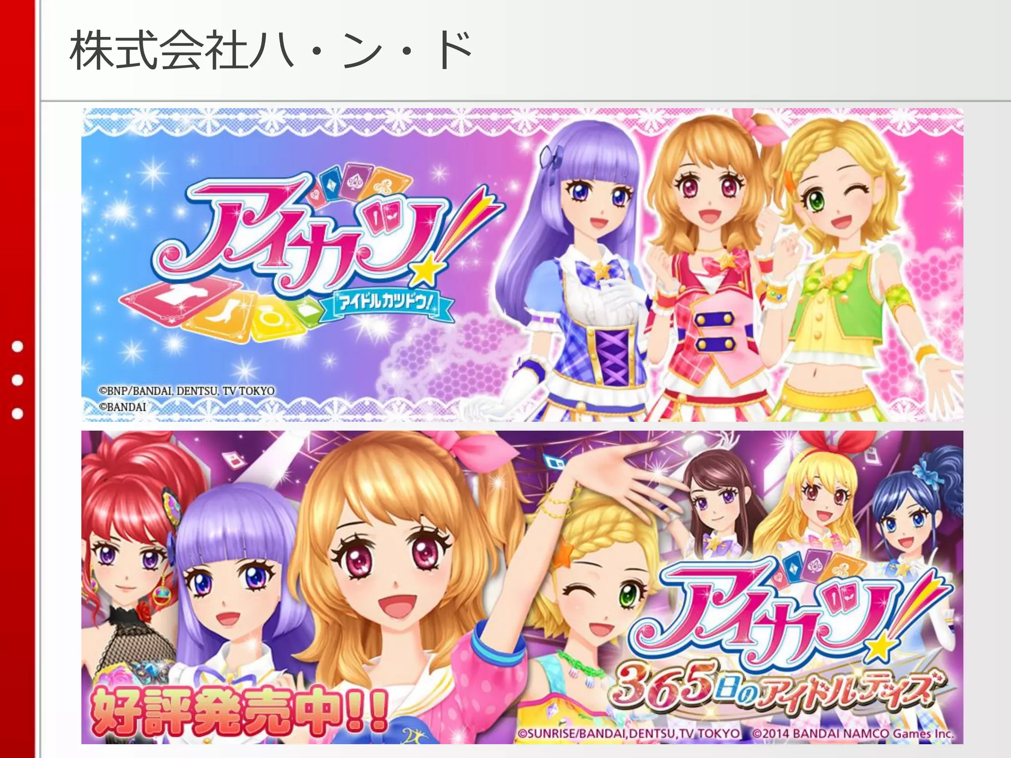 /68
株式会社ハ・ン・ド
3
 