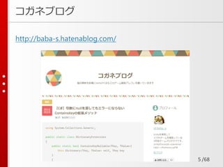 /68
コガネブログ
http://baba-s.hatenablog.com/
5
 