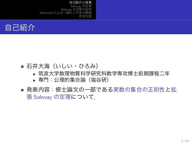 Lebesgue可測性に関するsoloayの定理と実数の集合の正則性