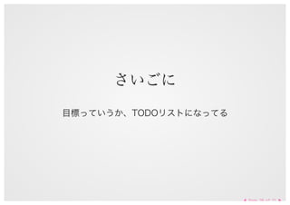 抱負をわすれたくない #innocafe