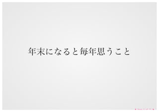 抱負をわすれたくない #innocafe