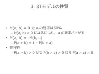 Modeling Intransitivity In Matchup And Comparison Data Wsdm 16