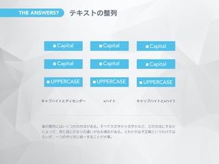 CapitalCapital Capital
CapitalCapital Capital
UPPERCASEUPPERCASE UPPERCASE
THE ANSWERS?
 