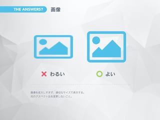 THE ANSWERS?
 
