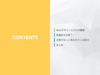 CONTENTS
 