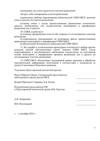 3
нахождение сил и/или средств на участках разведения;
обстрел либо минирование участка разведения;
ограничение свободы пе...