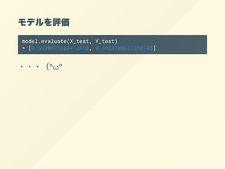 model.evaluate(X_test, Y_test)
> [0.6990031684412652, 0.4959700633390145]
°ω°
 