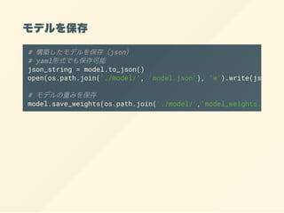 # json
# yaml
json_string = model.to_json()
open(os.path.join('./model/', 'model.json'), 'w').write(json_str
#
model.save_weights(os.path.join('./model/','model_weights.hdf5'
 