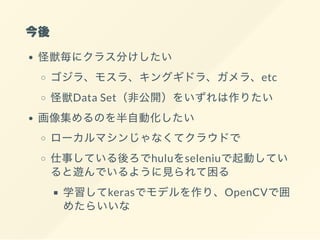 etc
Data Set
hulu seleniu
keras OpenCV
 