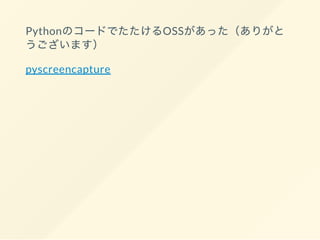Python OSS
pyscreencapture
 