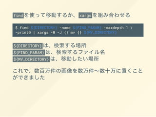 find xargs
$ find ${DIRECTORY} -name ${FIND_PARAM} -maxdepth 1 
-print0 | xargs -0 -J {} mv {} ${MV_DIRECTORY}
${DIRECTORY}
${FIND_PARAM}
${MV_DIRECTORY}
 