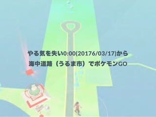 0:00(20176/03/17)
GO
 