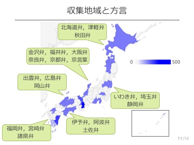 日本音響学会17秋 クラウドソーシングを利用した対訳方言音声コーパスの構築