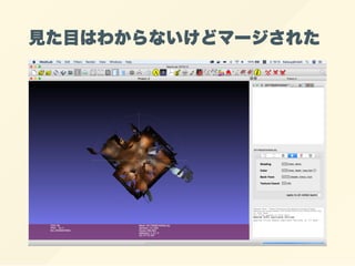 見た目はわからないけどマージされた
 