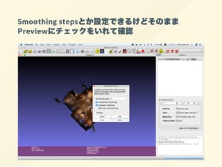 Smoothing stepsとか設定できるけどそのまま
Previewにチェックをいれて確認
 