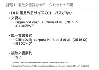 1
• .G DC L N
•
• 51 3 2 : 0 6 4 1 (
•
• R
• // 1 2 : /1 1:1 4 1 )
•
•
•
1) Rush et al. “A Neural Attention Model for Sentence Summarization”, EMNLP 2015
2) Nallapati et al. “Abstractive Text Summarization using Sequence-to-Sequence RNNs and Beyond”, CoNLL 2016
 