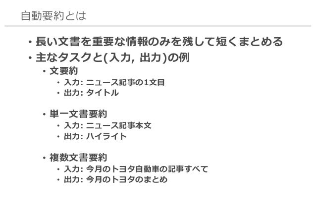Dl輪読会 Generating Wikipedia By Summarizing Long Sequences