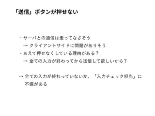 「送信」ボタンが押せない
 
 
 
 
 
 