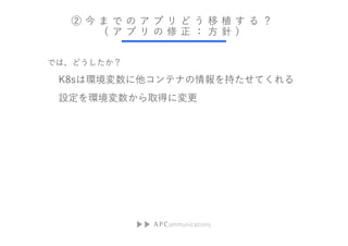            ֲ   
          
Ǥϡɤ
K8sϭhƥʤ֤Ƥ
Ohȡäˉ
 