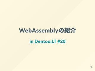 WebAssemblyの紹介
in Dentoo.LT #20
1
 