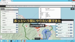 gsimapsを庁内に組んでみた