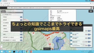gsimapsを庁内に組んでみた